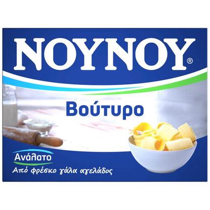 Εικόνα της ΒΟΥΤΥΡΟ ΝΟΥΝΟΥ ΑΝΑΛΑΤΟ 250G