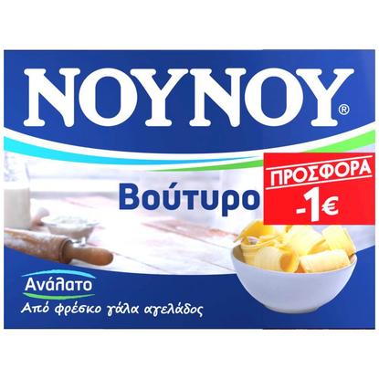 Εικόνα της ΝΟΥΝΟΥ ΒΟΥΤΥΡΟ ΑΝΑΛΑΤΟ 250G(-1,00)