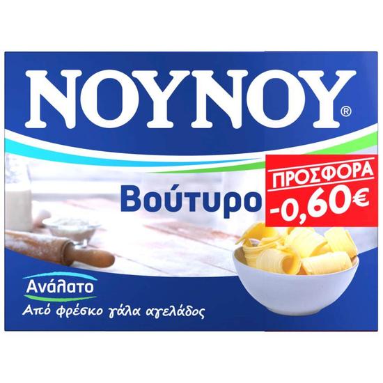 Εικόνα της ΝΟΥΝΟΥ ΒΟΥΤΥΡΟ ΑΝΑΛΑΤΟ 250G (-0,60)