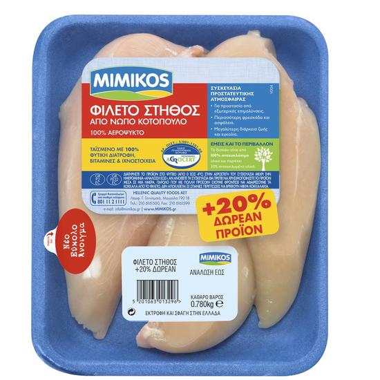 Εικόνα της MIMIKOS ΣΤΗΘΟΣ ΦΙΛΕΤΟ ΚΟΤ.ΕΛΛΗΝΙΚΟ 650G(+20%ΔΩΡΕΑΝ ΠΡΟΙΟΝ)