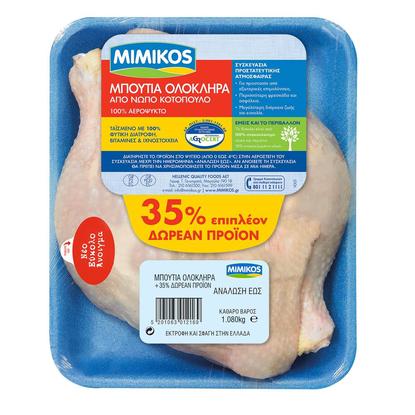 Εικόνα της MIMIKOS ΜΠΟΥΤΙΑ ΚΟΤΟΠΟΥΛΟΥ ΕΛΛΗΝΙΚΑ 800G(+35%ΔΩΡΕΑΝ ΠΡΟΙΟΝ)