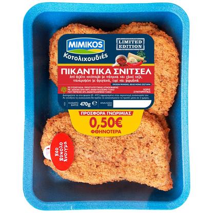 Εικόνα της MIMIKOS ΠΙΚΑΝΤΙΚΑ ΣΝΙΤΣΕΛ ΚΟΤΟΠΟΥΛΟΥ 470G(-0,50)