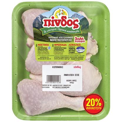 Εικόνα της ΠΙΝΔΟΣ ΚΟΠΑΝΑΚΙ ΚΟΤ.ΕΛΛ.ΝΩΠΟ 600G(-20%)
