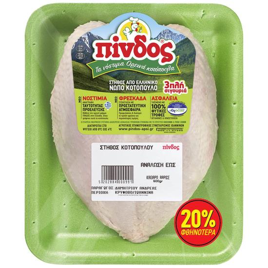 Εικόνα της ΠΙΝΔΟΣ ΣΤΗΘΟΣ ΚΟΤ.ΕΛ.ΔΙΣΚ.ΝΩΠΟ 600G(-20%