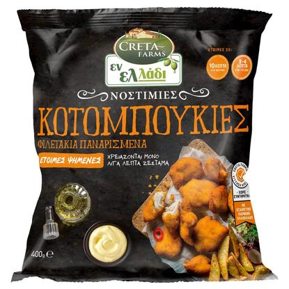 Εικόνα της CRETA FARMS ΕΝ ΕΛΛΑΔΙ ΝΟΣΤΙΜΙΕΣ ΚΟΤΟΜΠΟΥΚΙΕΣ ΚΤΨ 400G
