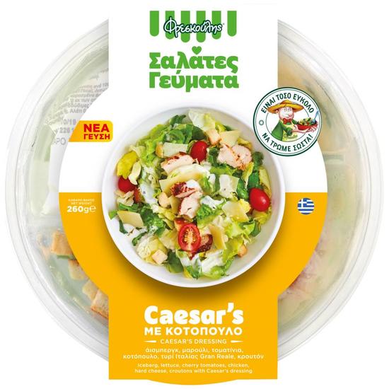 Εικόνα της ΦΡΕΣΚΟΥΛΗΣ ΣΑΛΑΤΑ ΓΕΥΜΑ CAESAR'S 260G